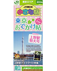 小さな旅2012年4月号の表紙