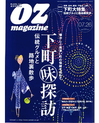 OZマガジン2004年7月号の表紙