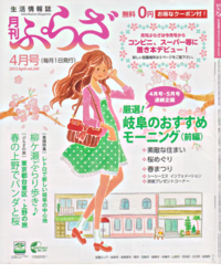 月刊ぷらざの表紙