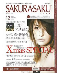 サクラサクライフ2011年度版の表紙