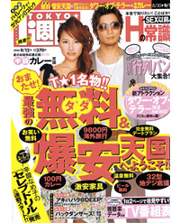 TOKYO1週間2006の表紙