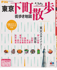 東京下町散歩の表紙