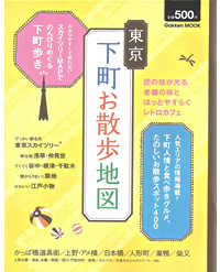 東京下町お散歩地図の表紙