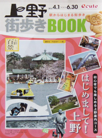 2014年度上野街歩きBOOK表紙