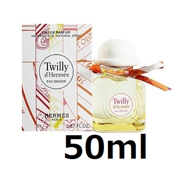 ツイリー ドゥ エルメス オー ジンジャー50ml