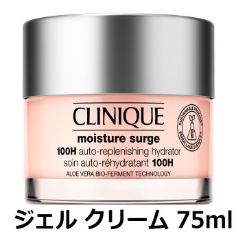 クリニーク モイスチャー サージ ジェルクリーム 100H 75ml