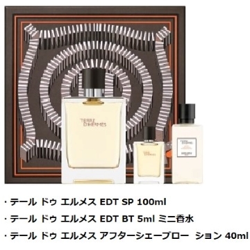 エルメス テール ドゥ エルメス コフレセット ギフト Edt100ml ミニ香水5m L アフターシェーブローション40ml シルクロード化粧品 ブランド化粧品販売