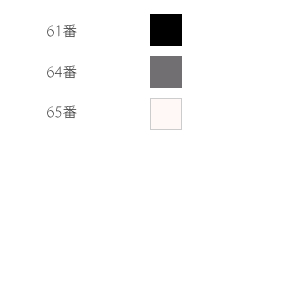 シャネル　ル　クレイヨン　コール　アイライナーペンシル　＃61～＃69